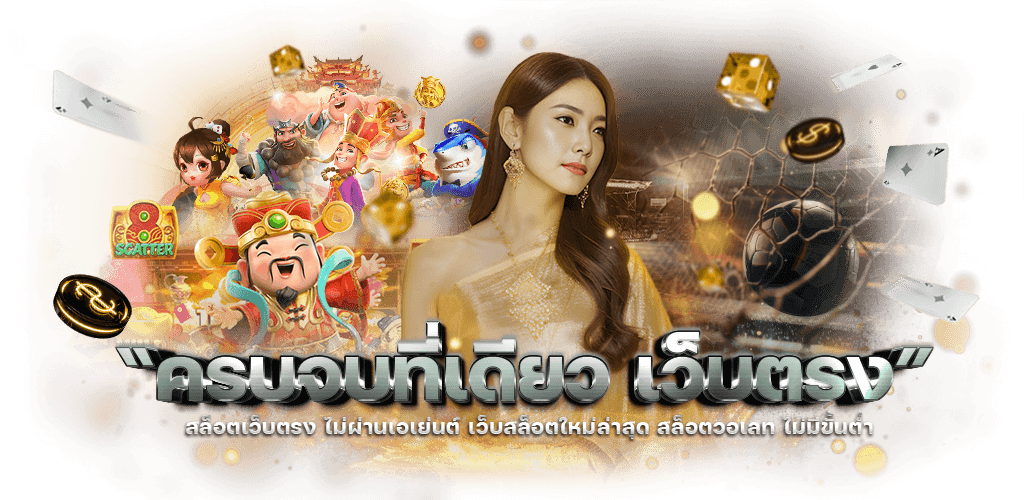 Supergame - เว็บพนันที่ครบครัน สนุกทุกการเดิมพัน มั่นคงปลอดภัย